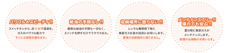 ガスファンヒーターのおすすめポイント