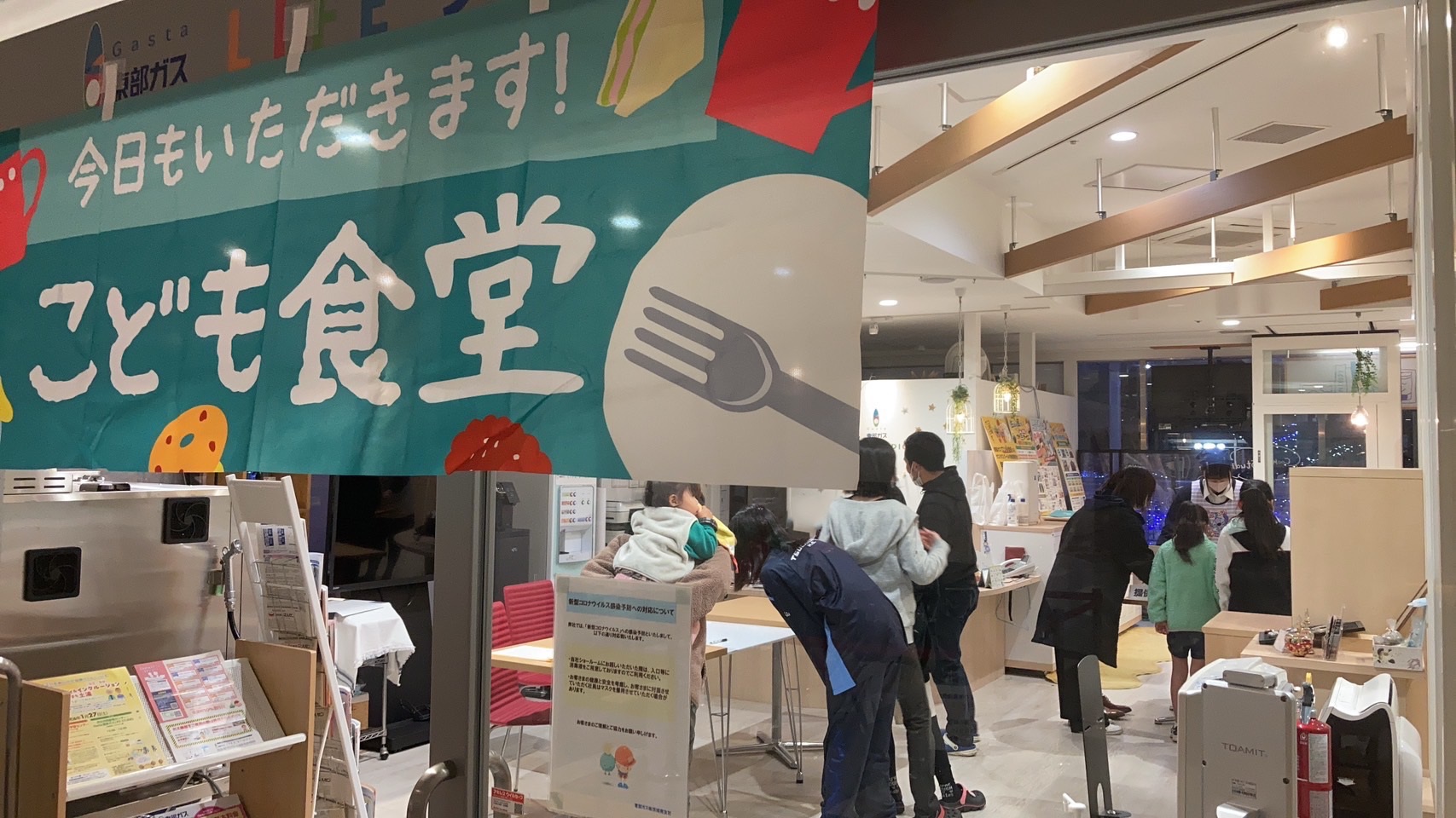 放課後子ども食堂