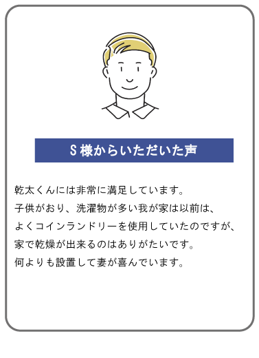 東部ガスで乾太くんを設置したお客さまの声