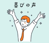 お客さまの声2