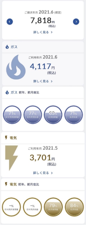 Point01　請求額が一目でわかる！