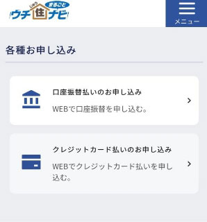 Point02　支払方法の申し込みが可能！