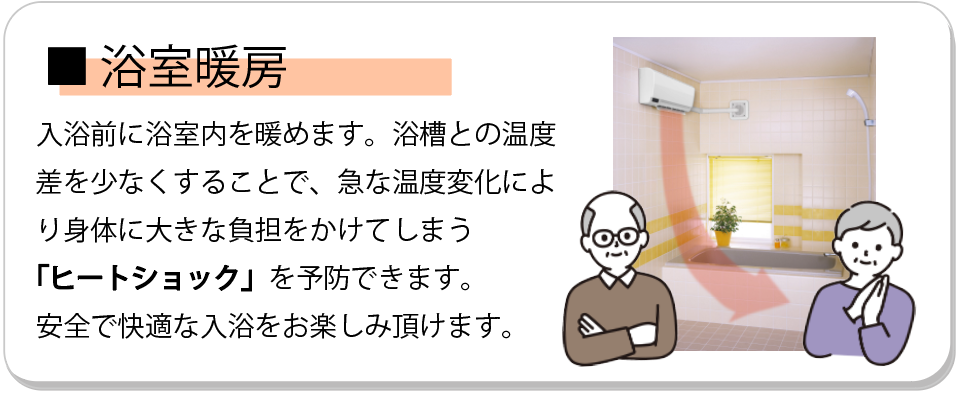 浴室暖房乾燥機　浴室暖房