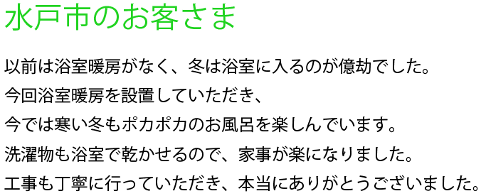 お客さまの声