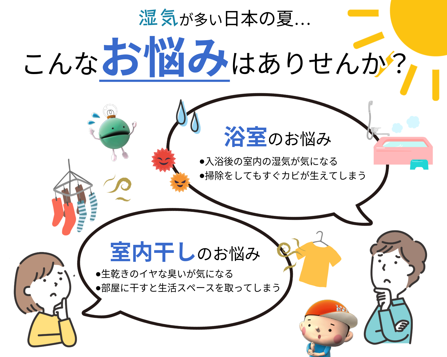 こんなお悩みはありませんか？