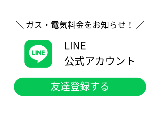 東部ガスLINE公式アカウント