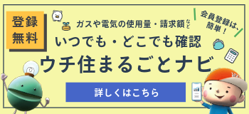 ウチ住まるごとナビ
