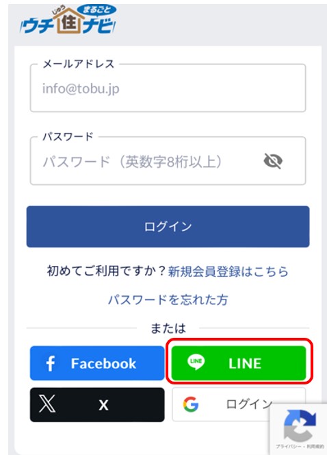 ウチ住まるごとナビログイン画面
