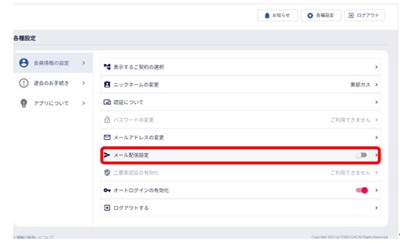 メール配信設定をオンにする