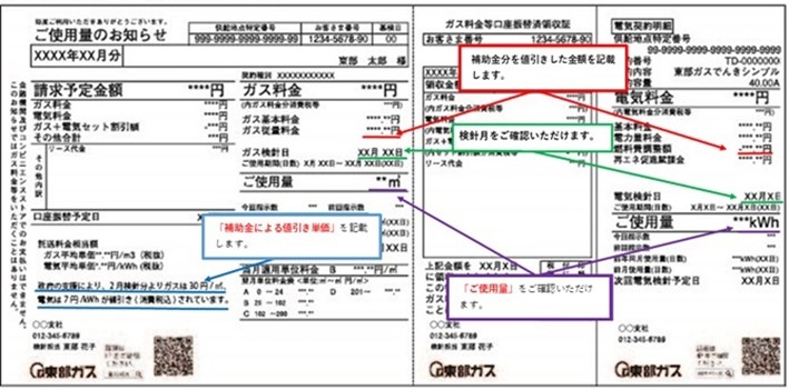 検針票