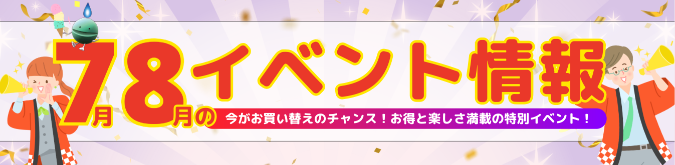 6月のイベント情報