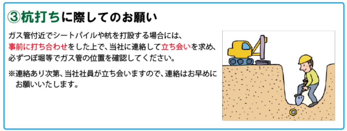 ③杭打ちに際してのお願い