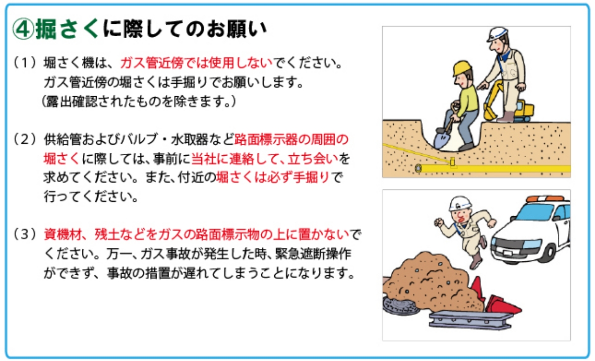 ④掘さくに関してのお願い