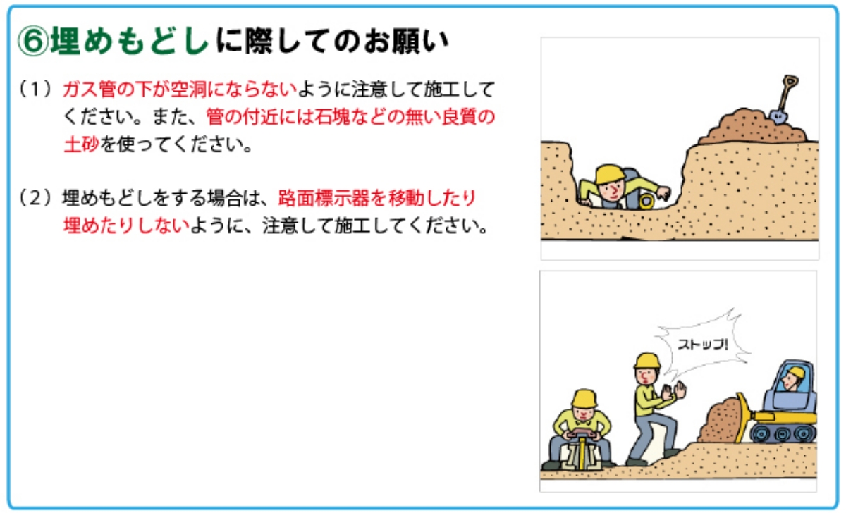 ⑤埋めもどしに際してのお願い