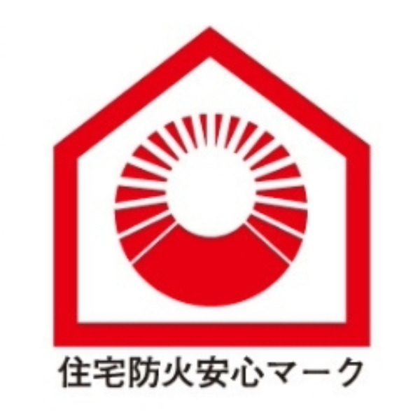 住宅防火安全マーク
