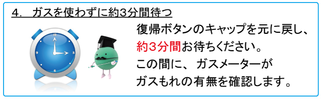 4.ガスを使わず約3分待つ