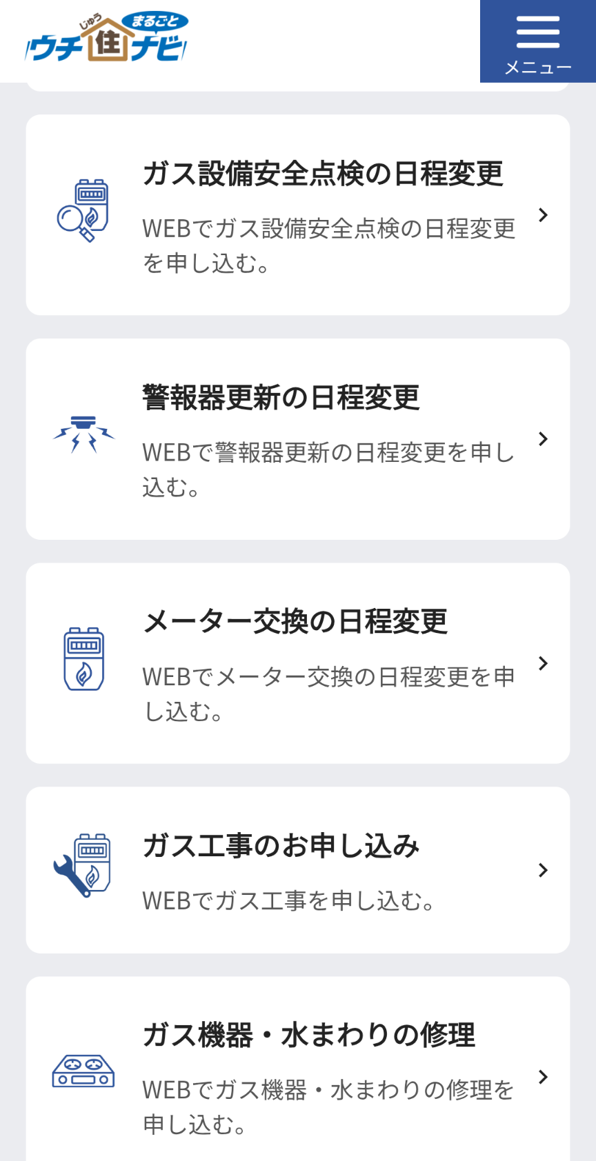Point4　各種申し込みがカンタンに！